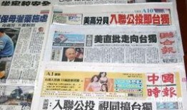 台湾选举爆料新闻报道最新,爆料新闻揭示惊人真相！”